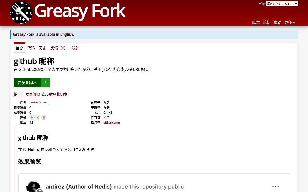 做了一个油猴脚本,可以给 GitHub 用户设置昵称