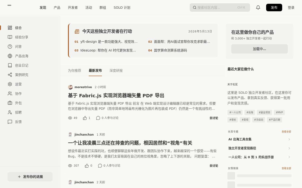 给 Solo 独立开发者社区重新开了个微信群