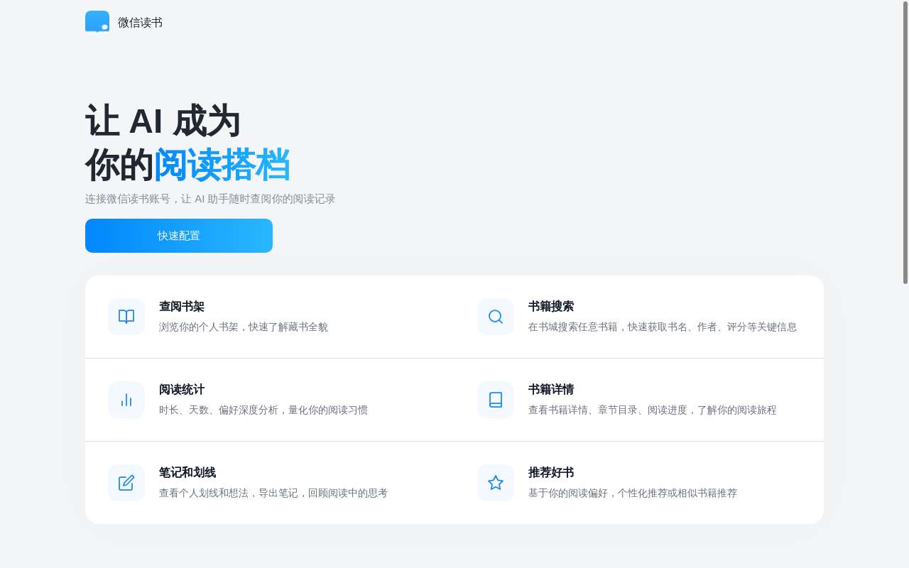 微信读书开放了 weread-skills,让 AI Agent 接管你的书架