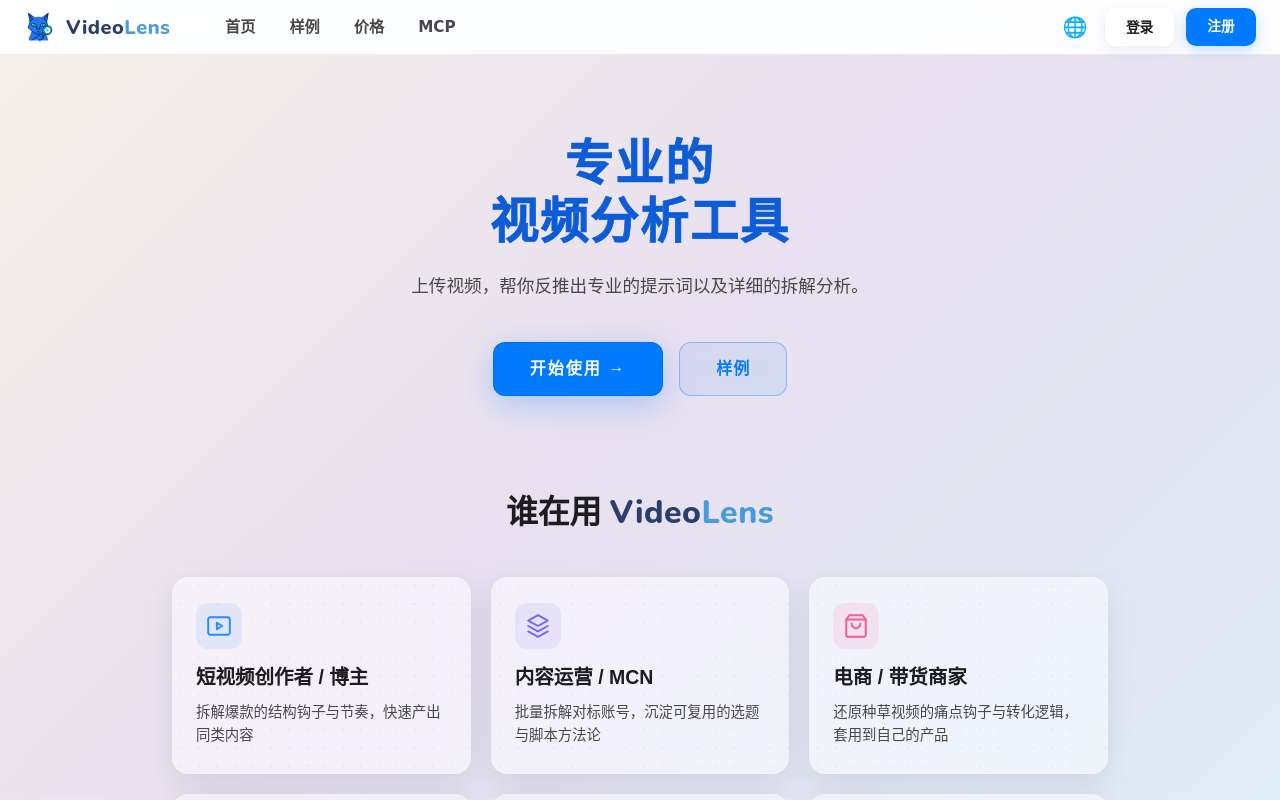 我又整了一个拆解爆款短视频的网站 videolens.cc