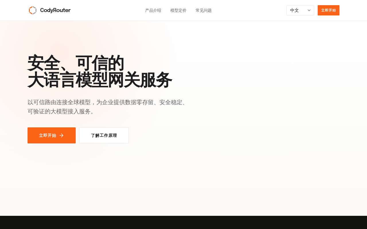 我们做了一个不太一样的中转站,解决了大家担心的掺水和数据安全的痛点