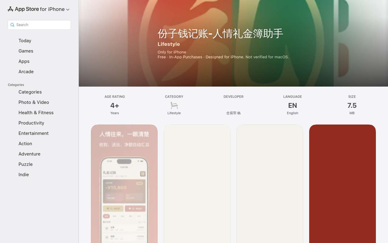 我做了一款人情债记账 App:份子记账,永久会员码赠送中