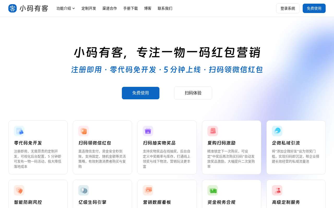 分享一下即将上线的一物一码营销平台「小码有客」