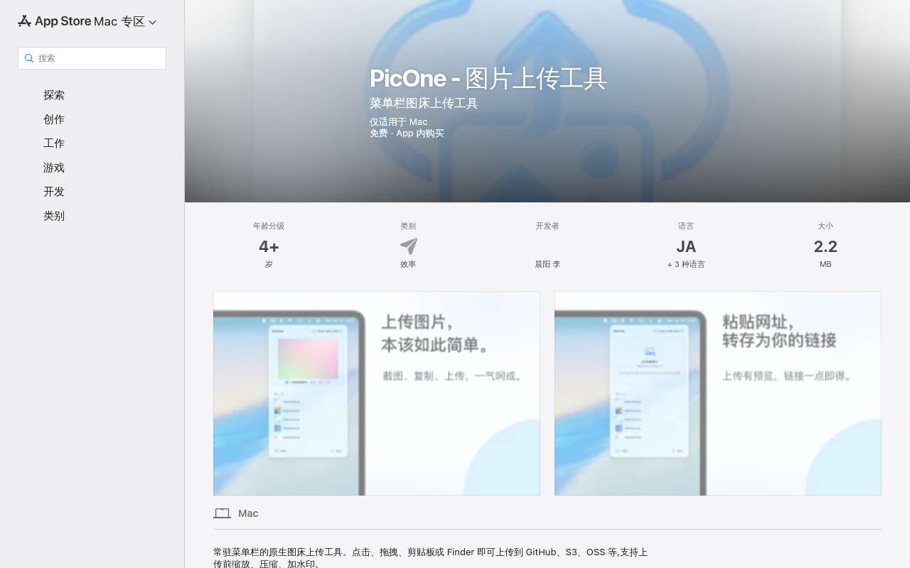 PicOne: macOS 原生菜单栏图床上传工具