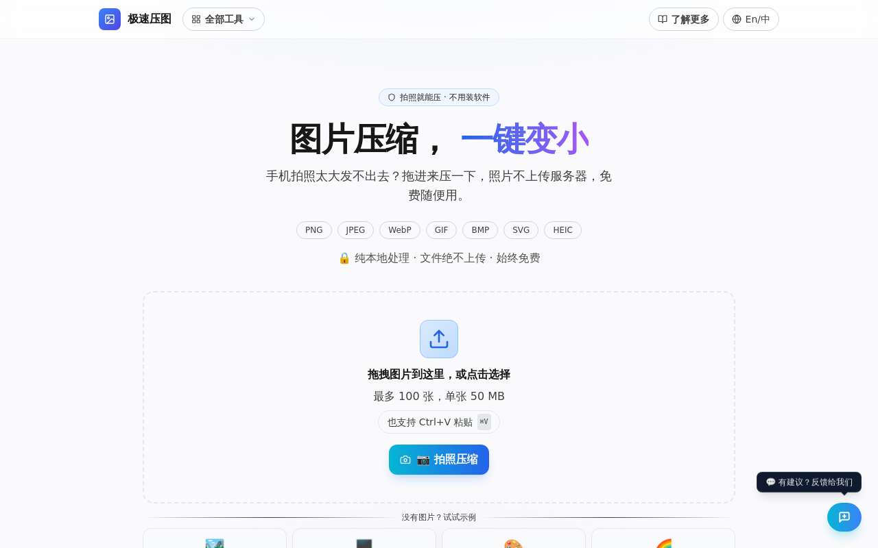 纯本地的在线图片压缩工具,隐私第一