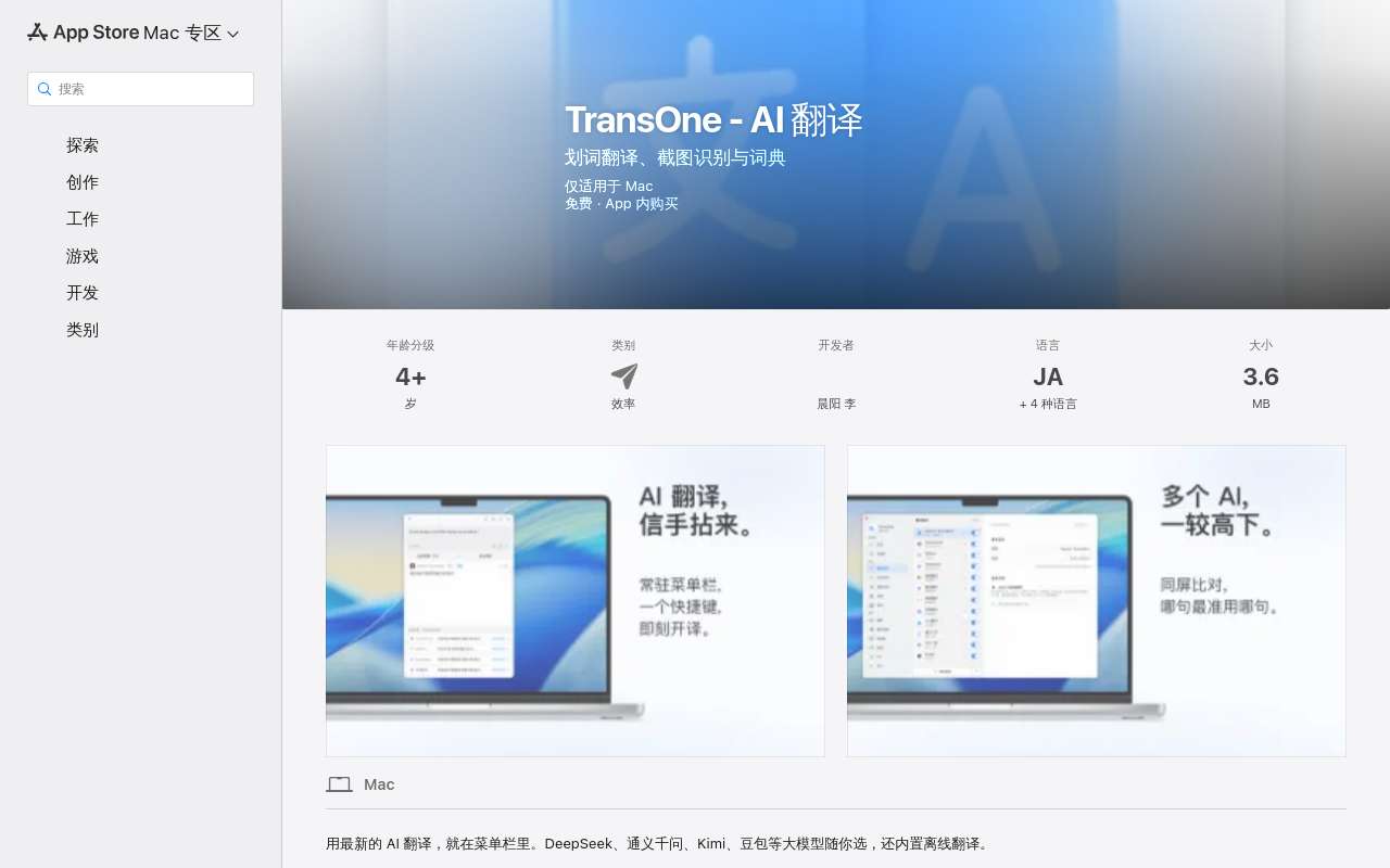TransOne: macOS 原生菜单栏翻译工具