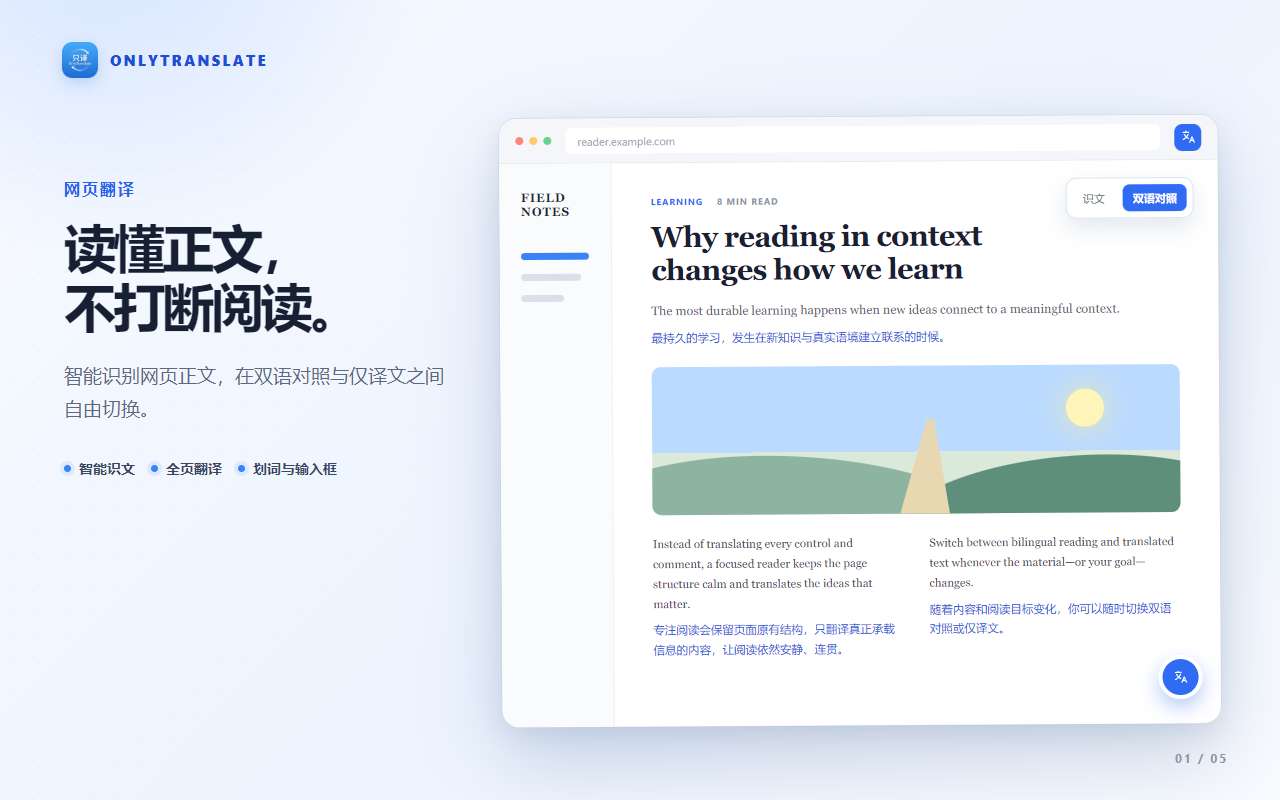 持续更新了很久,终于来分享 Chrome 扩展「只译」:网页、视频字幕和 EPUB 翻译