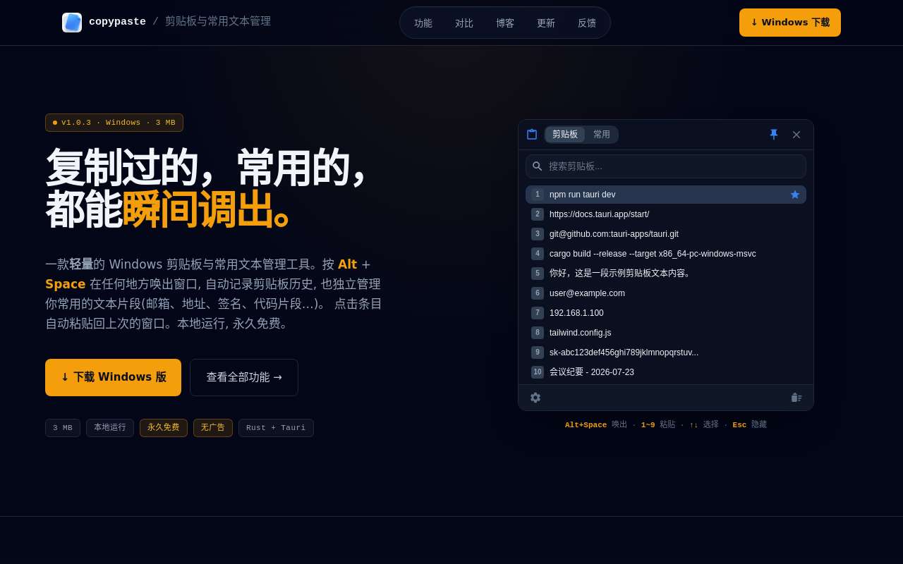 写了一个 Windows 剪贴板管理器,替代 Win+V,点击即粘贴