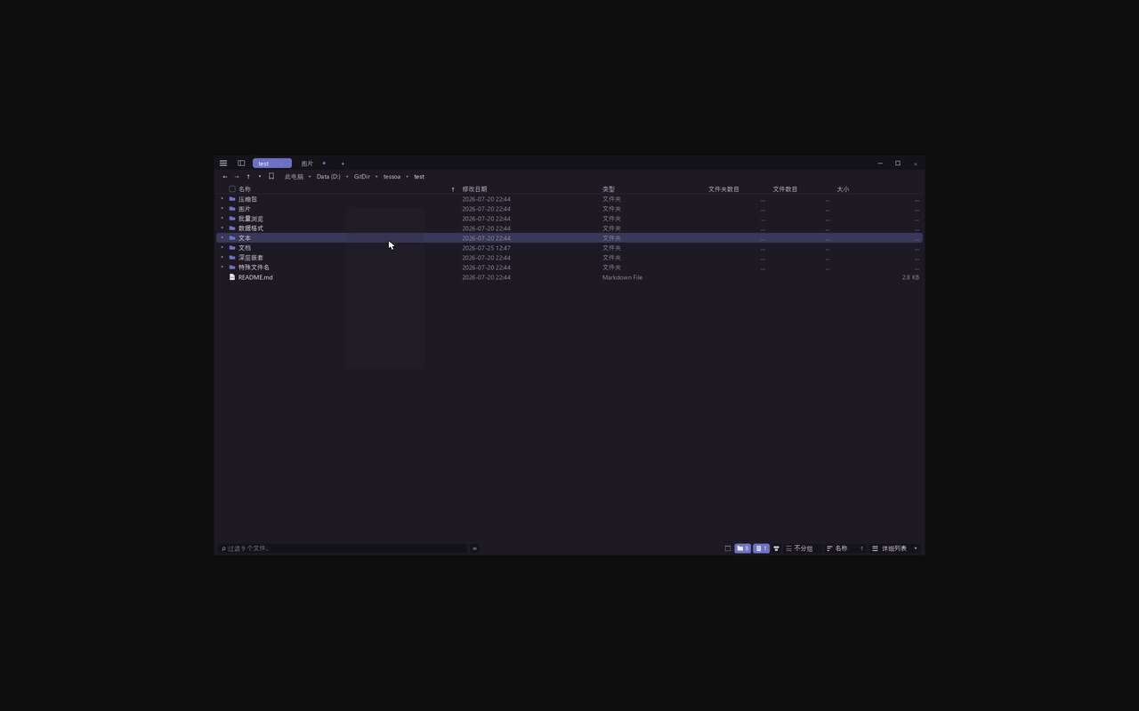 用 Rust 从零写了个跨平台文件管理器 tessoa, UI 全自绘,现在开放内测!