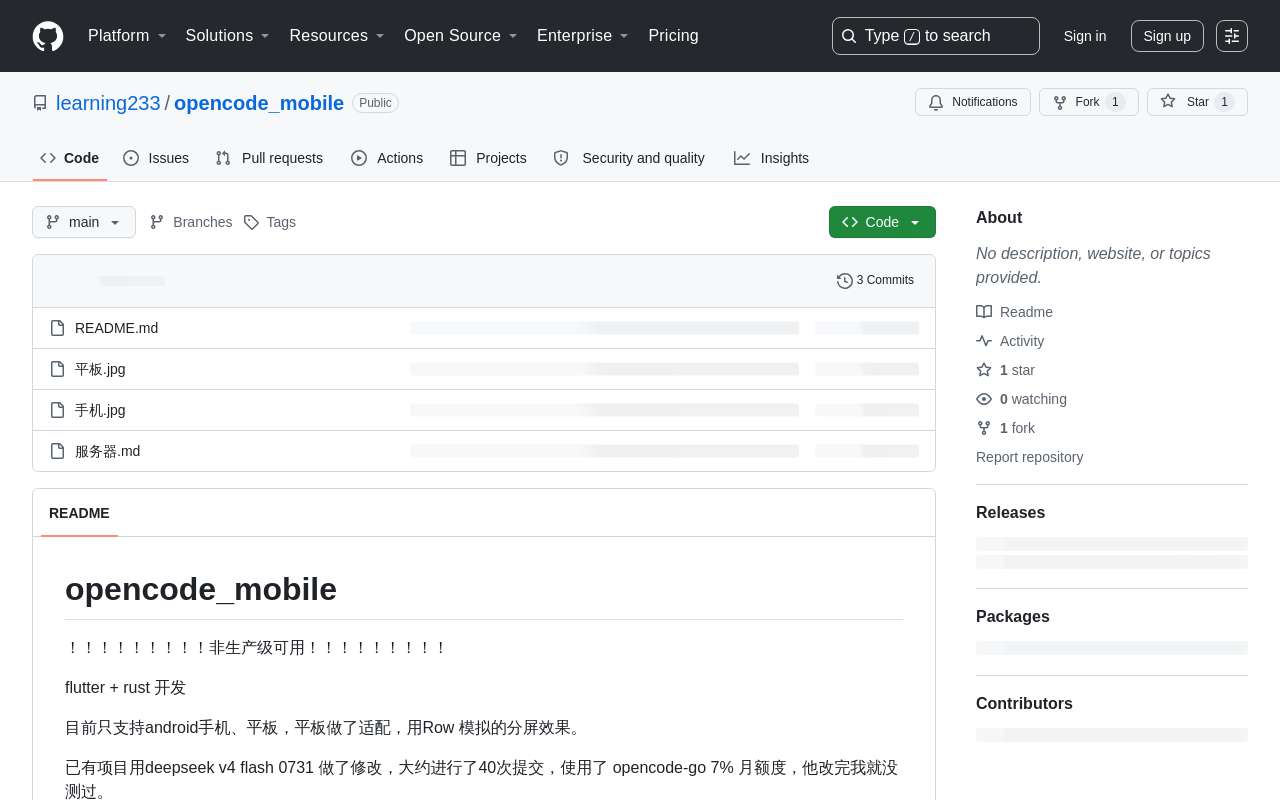 opencode 移动端(还没开源)