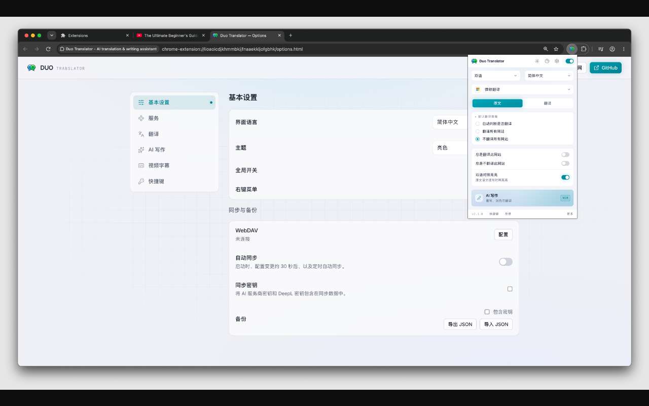 沉浸式翻译开源轻量替代 Duo Translator v2.1.0 发布