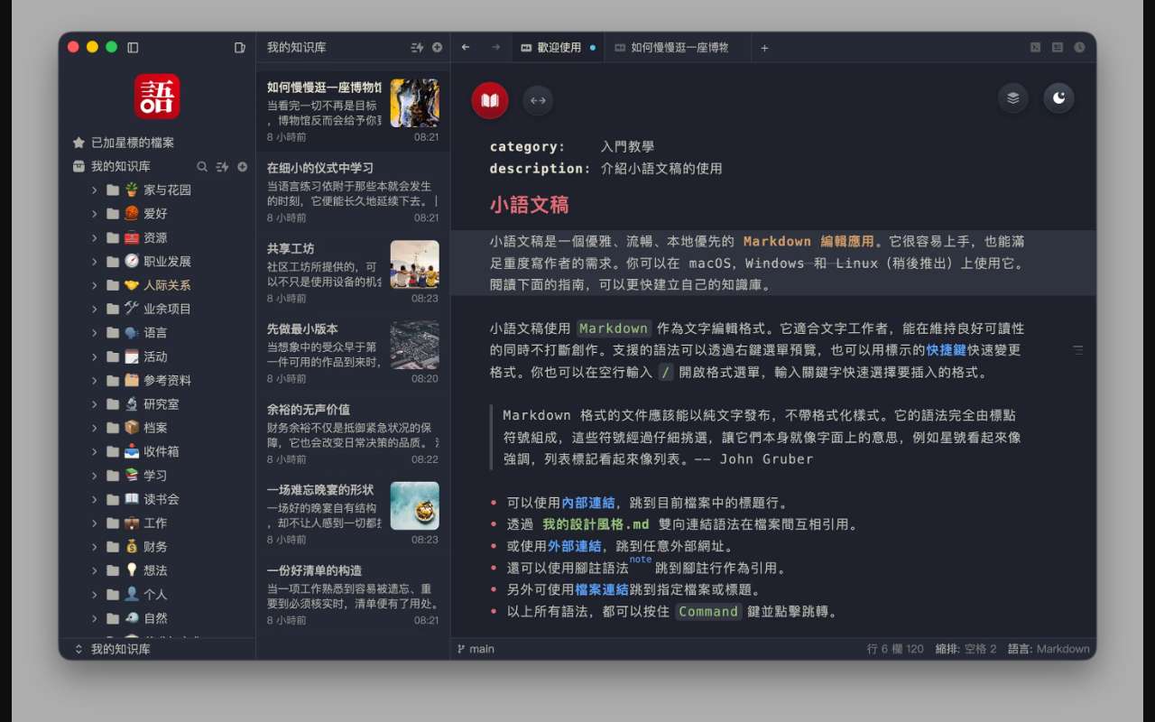 八年之隔,这可能是地球上最漂亮丝滑的 Markdown 应用!
