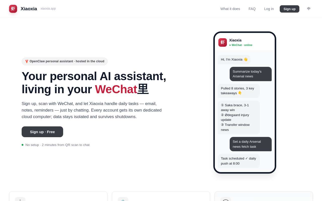 一个定制的 OpenClaw 的云端托管平台