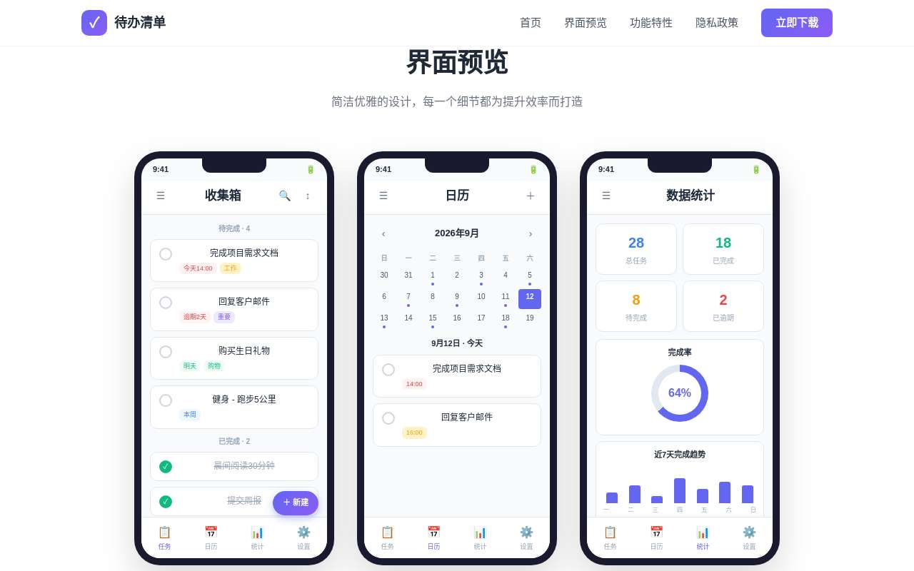 待办清单 App,纯本地运行,功能比较全