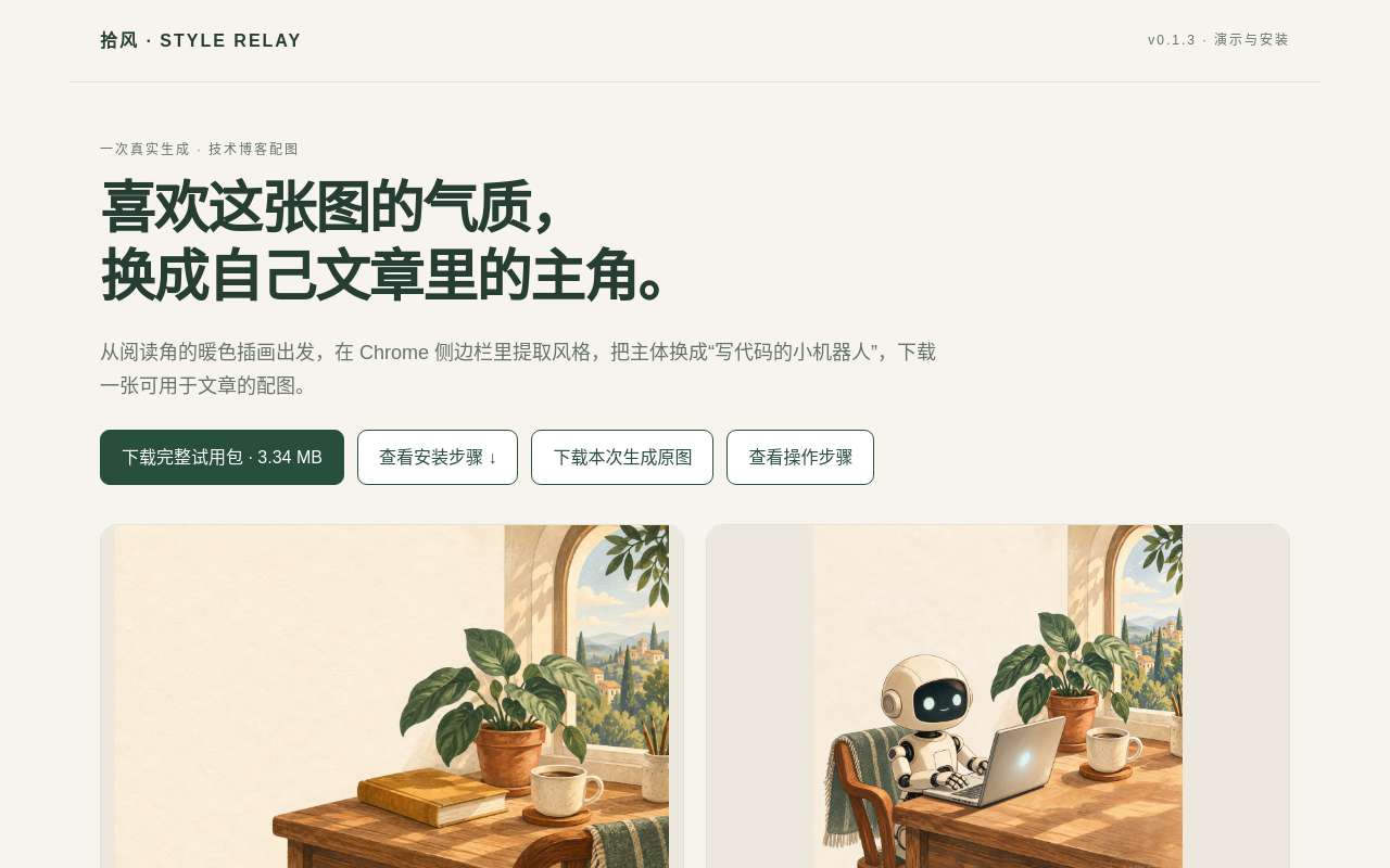 做了个 Chrome 侧边栏工具:参考一张插画,给技术博客换个主角(自带 API)