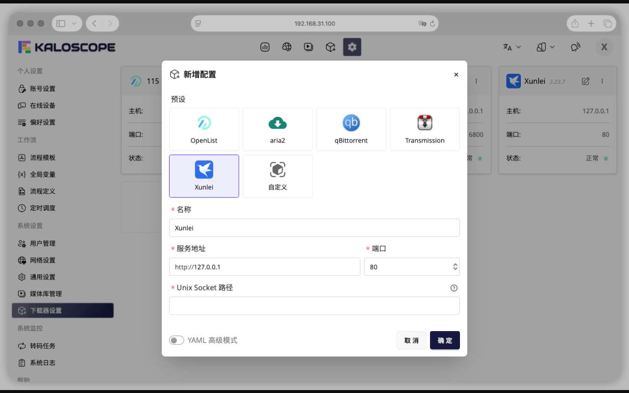 自动追番工具更新:适配 OpenList 和 NAS 迅雷,还推出了支持弹幕、漫画、小说的 TV 客户端
