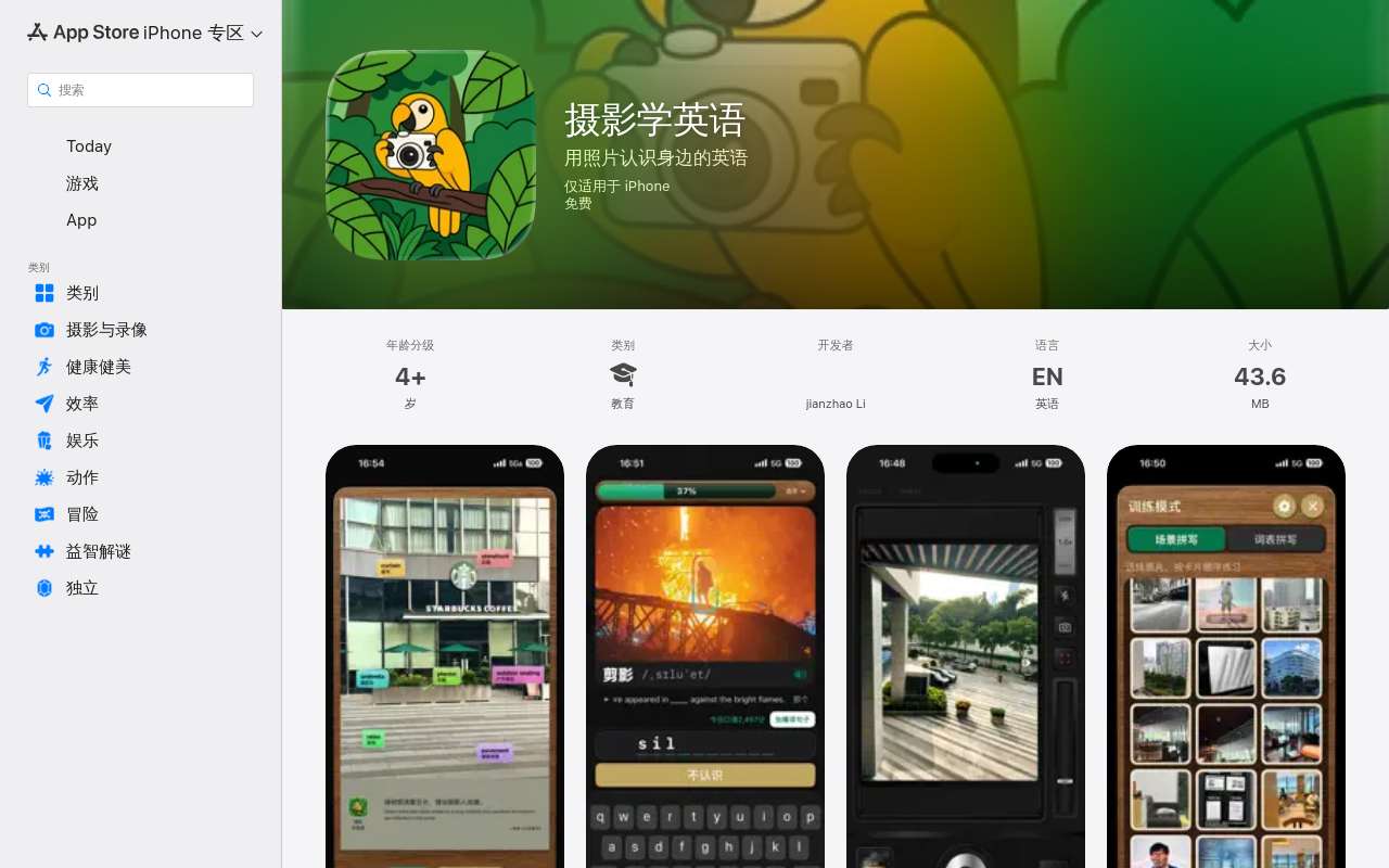 做了款摄影学英语 App,用老照片里的场景学英语
