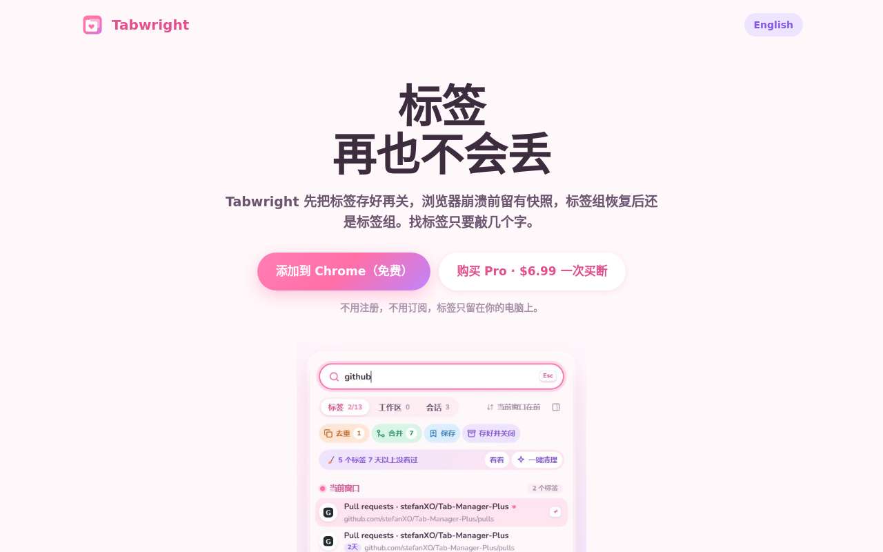 做了个 Chrome 标签管理插件:先存再关、崩溃有快照、标签组能原样恢复