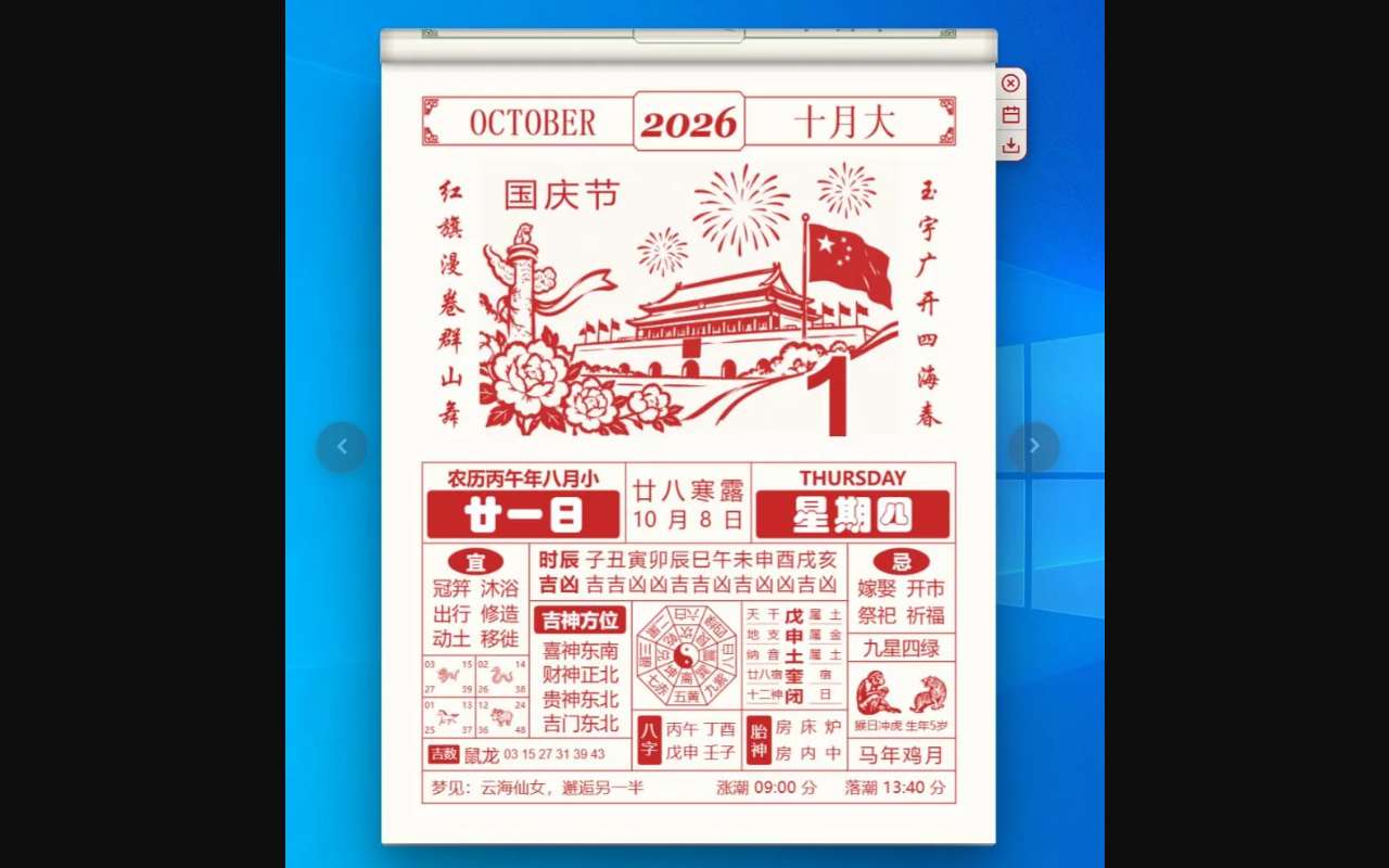 我把手撕老黄历被做成软件了,翻页撕纸跟真的一样,一次用到 9999 年