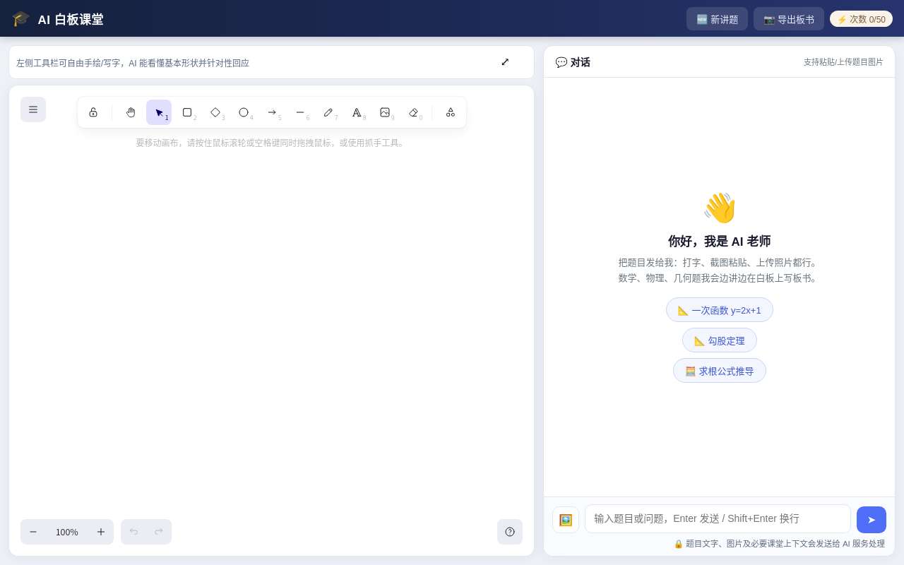 AI 白板课堂, ai 讲课玩法,求体验