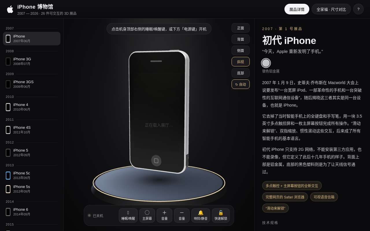 做了一个 iPhone 博物馆网页